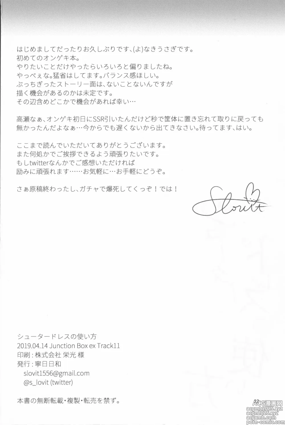 Page 21 of doujinshi Shooter Dress no Tsukaikata