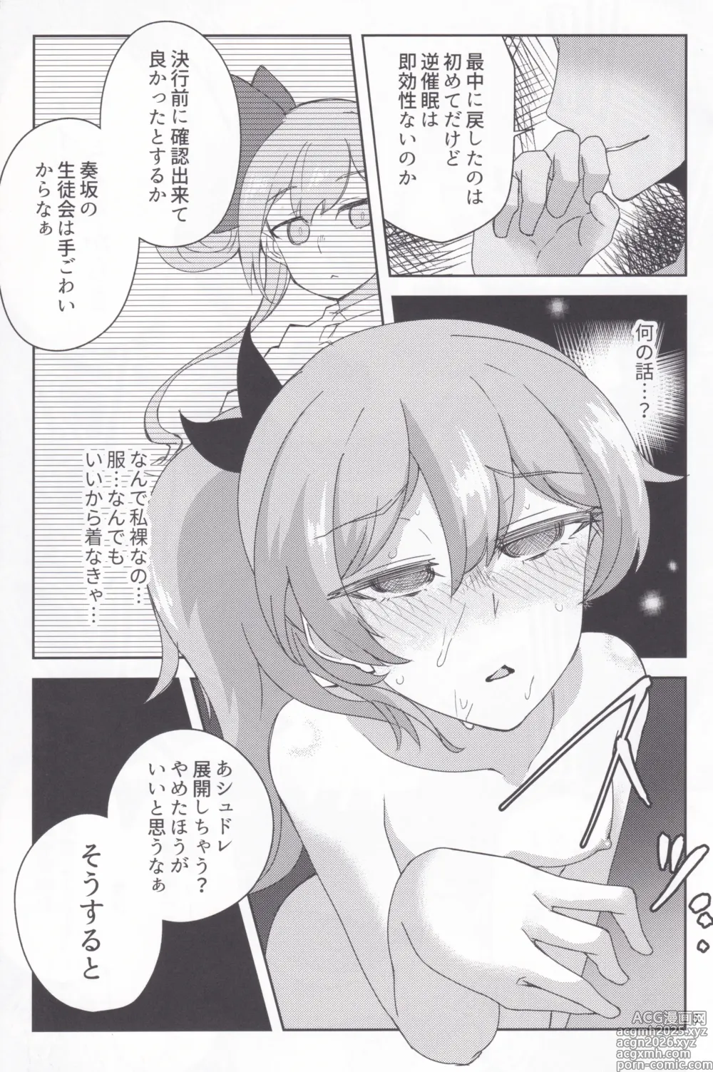 Page 4 of doujinshi Shooter Dress no Tsukaikata