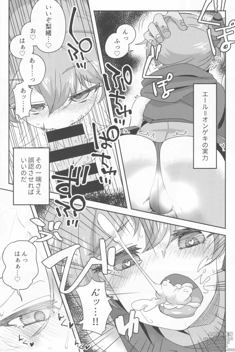 Page 8 of doujinshi Shooter Dress no Tsukaikata