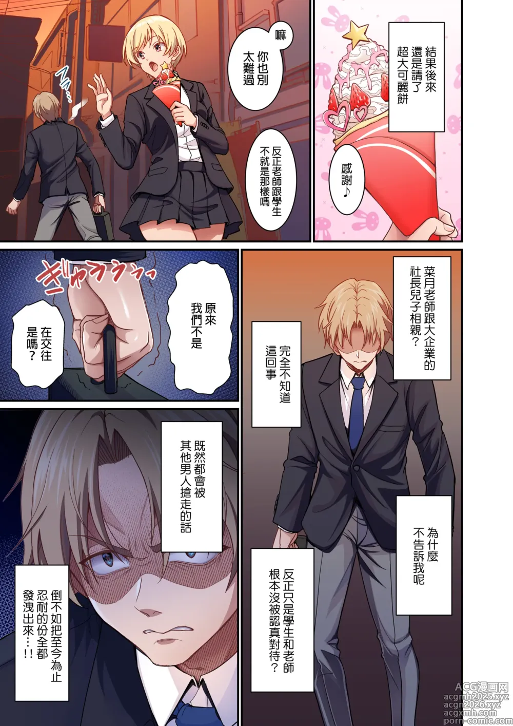 Page 8 of doujinshi 清く正しく、性交中｜純潔無垢，性交中！