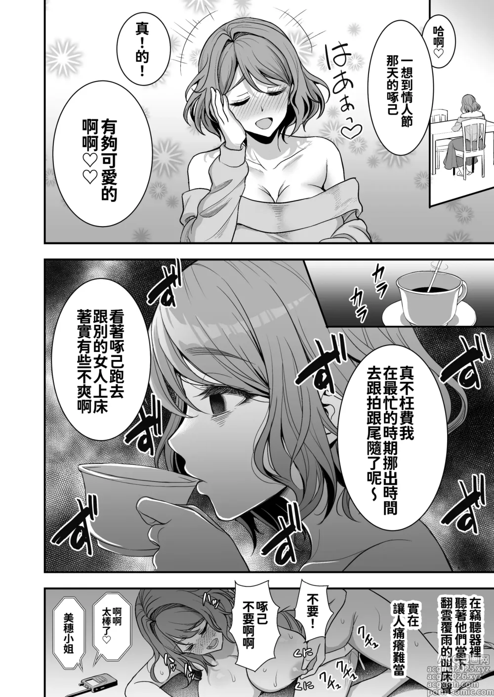 Page 47 of doujinshi 年上妻の柔らかな鳥籠～俺が上司の妻と浮気しても掌の上～.1.1v
