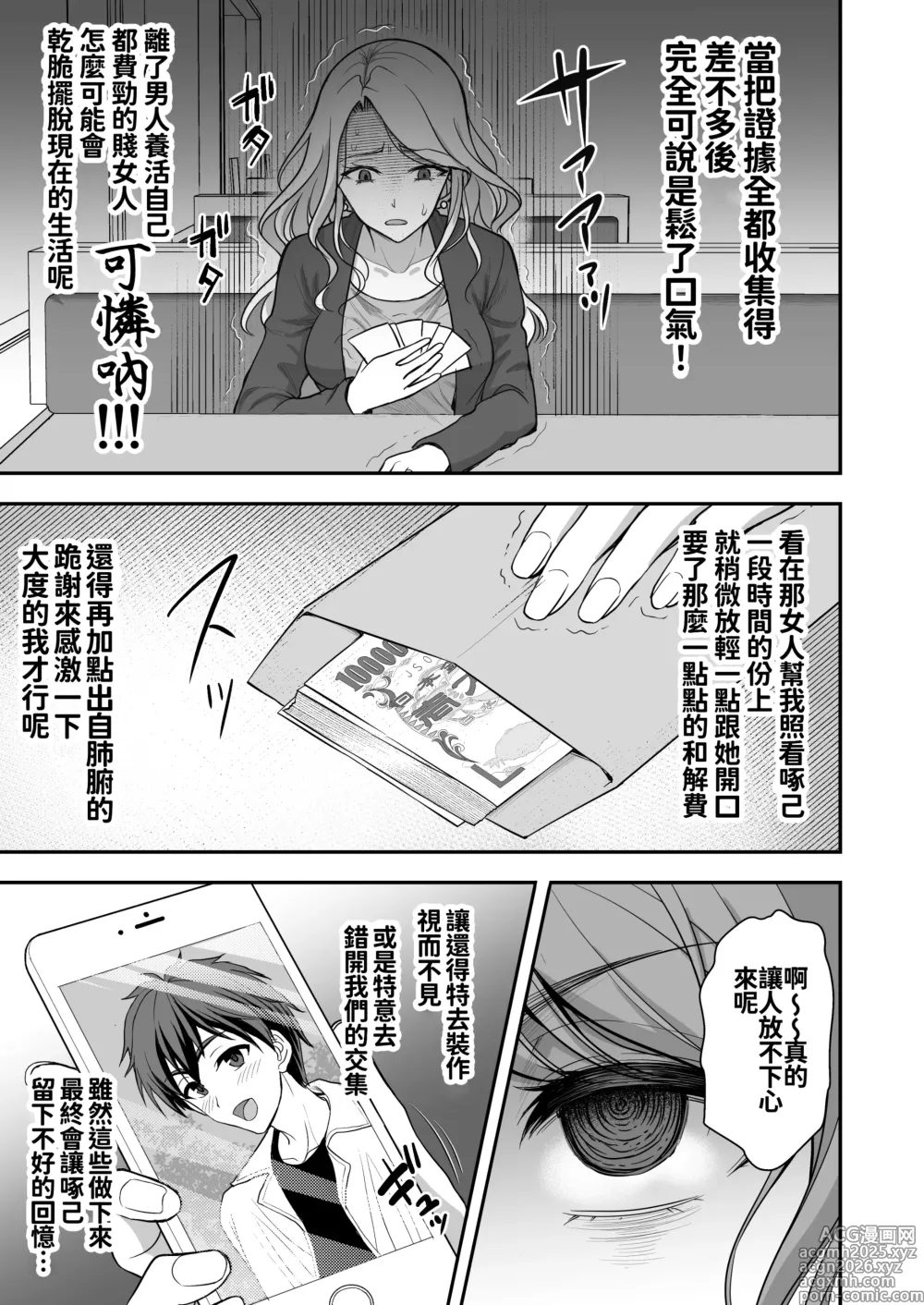 Page 48 of doujinshi 年上妻の柔らかな鳥籠～俺が上司の妻と浮気しても掌の上～.1.1v