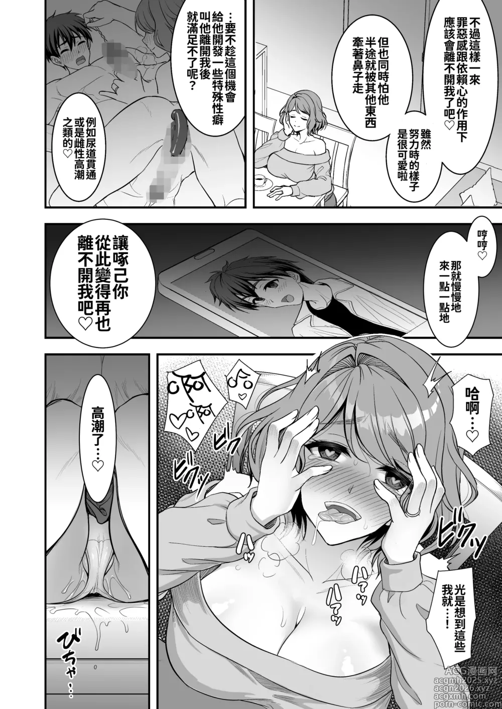 Page 49 of doujinshi 年上妻の柔らかな鳥籠～俺が上司の妻と浮気しても掌の上～.1.1v