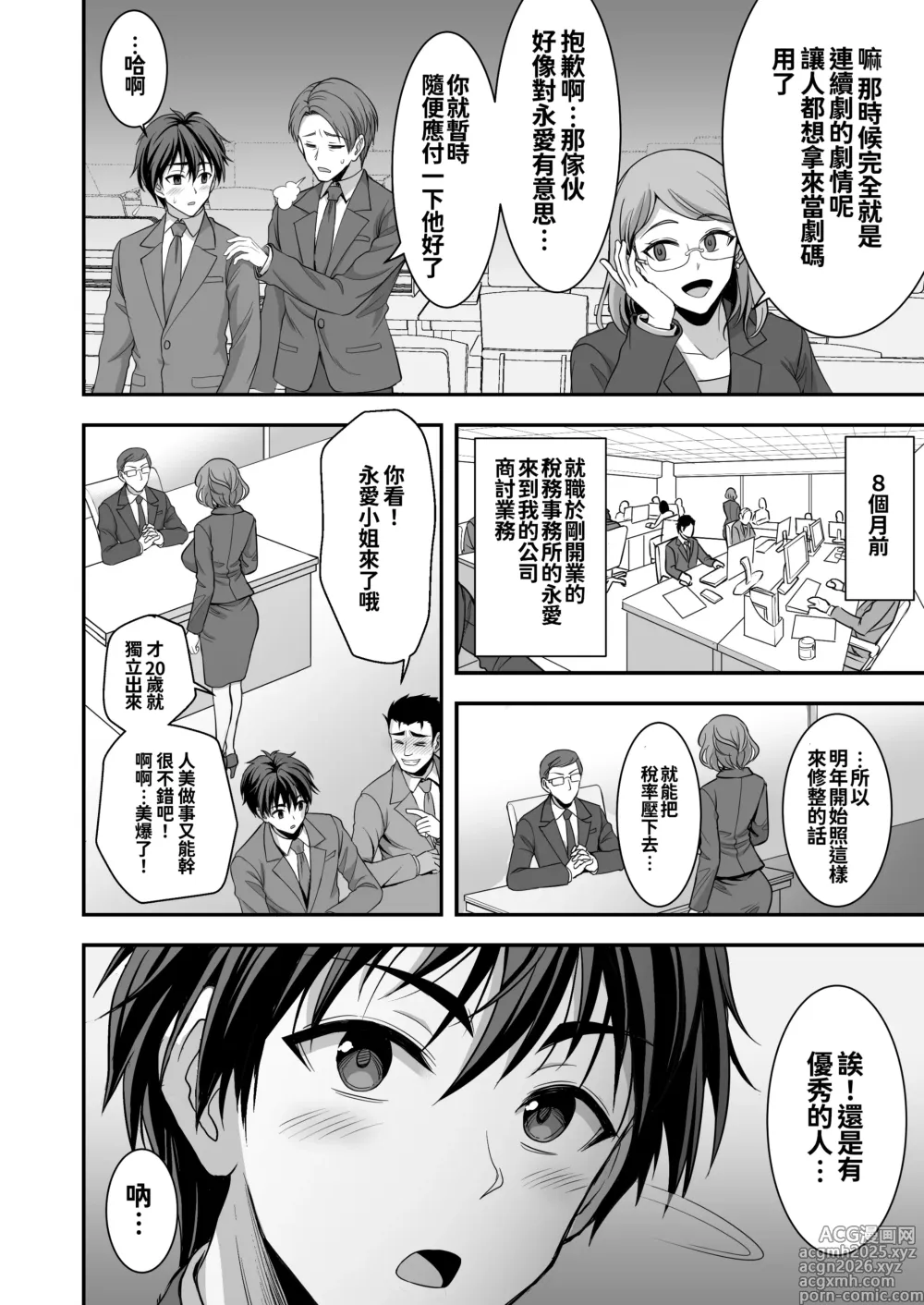 Page 6 of doujinshi 年上妻の柔らかな鳥籠～俺が上司の妻と浮気しても掌の上～.1.1v