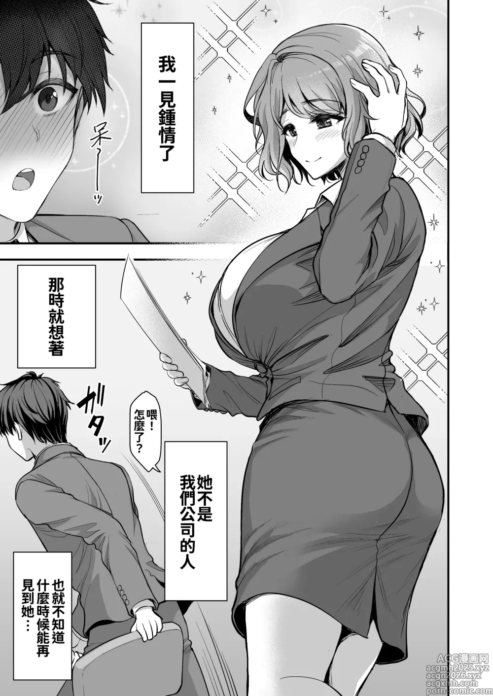 Page 7 of doujinshi 年上妻の柔らかな鳥籠～俺が上司の妻と浮気しても掌の上～.1.1v