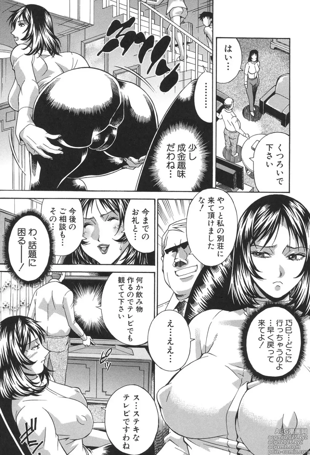 Page 12 of manga Injuurou