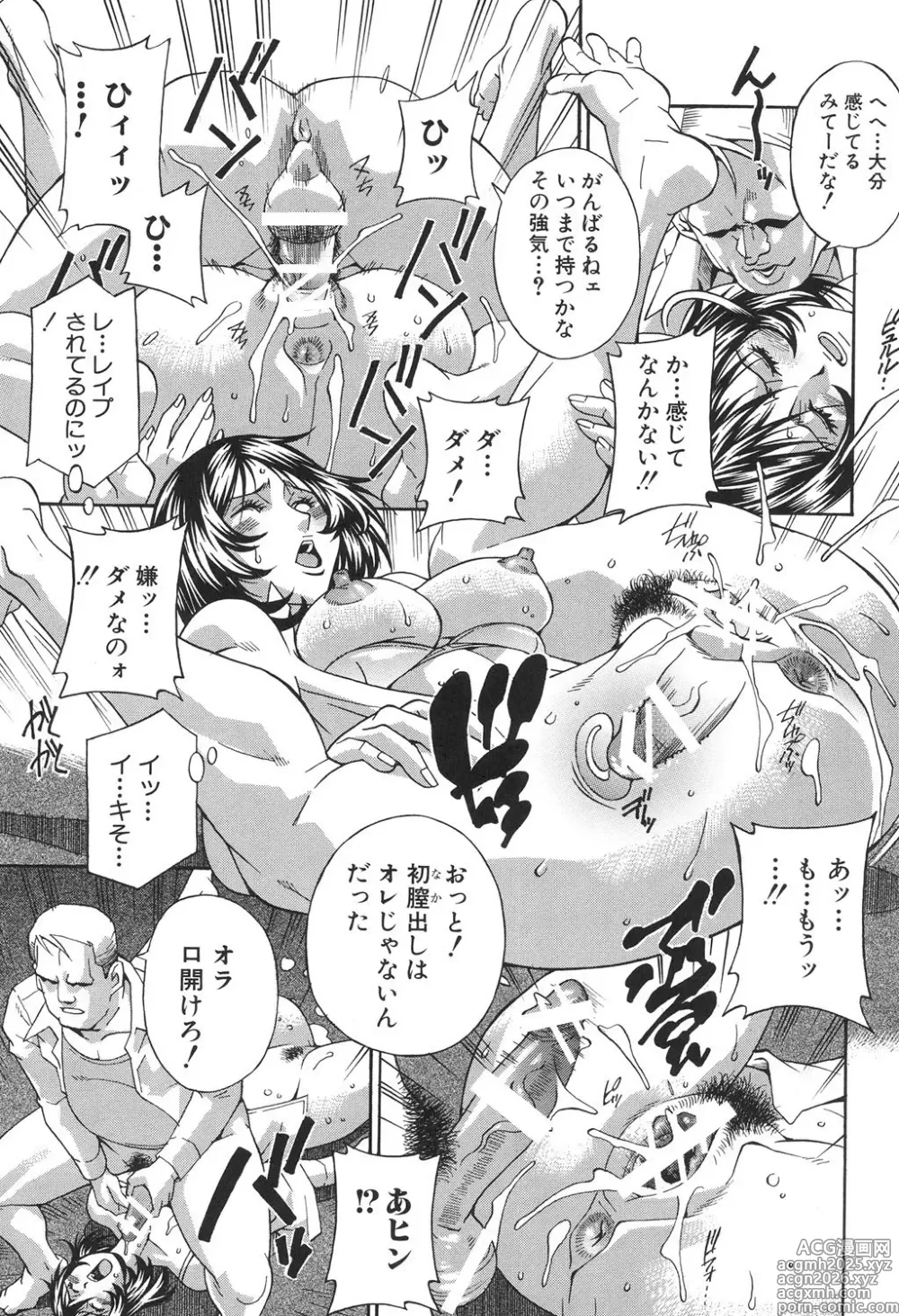 Page 20 of manga Injuurou
