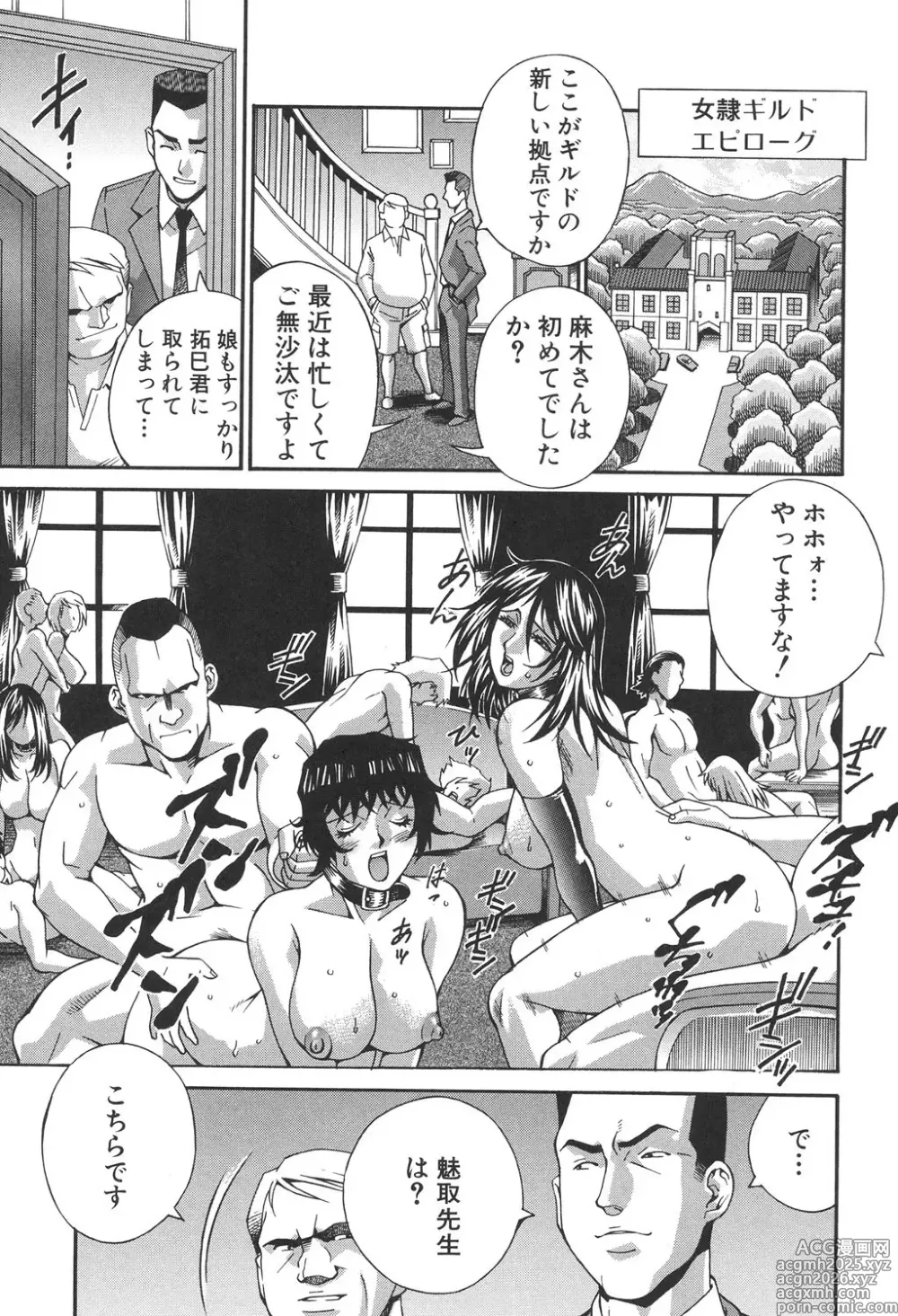 Page 212 of manga Injuurou