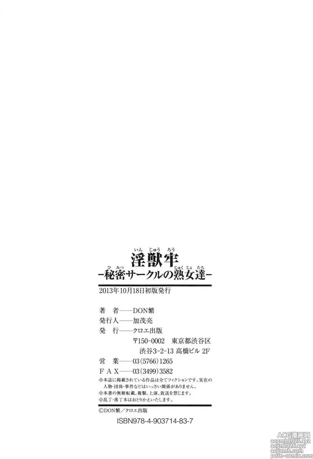 Page 217 of manga Injuurou