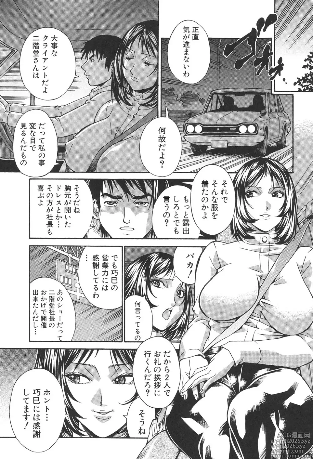 Page 10 of manga Injuurou