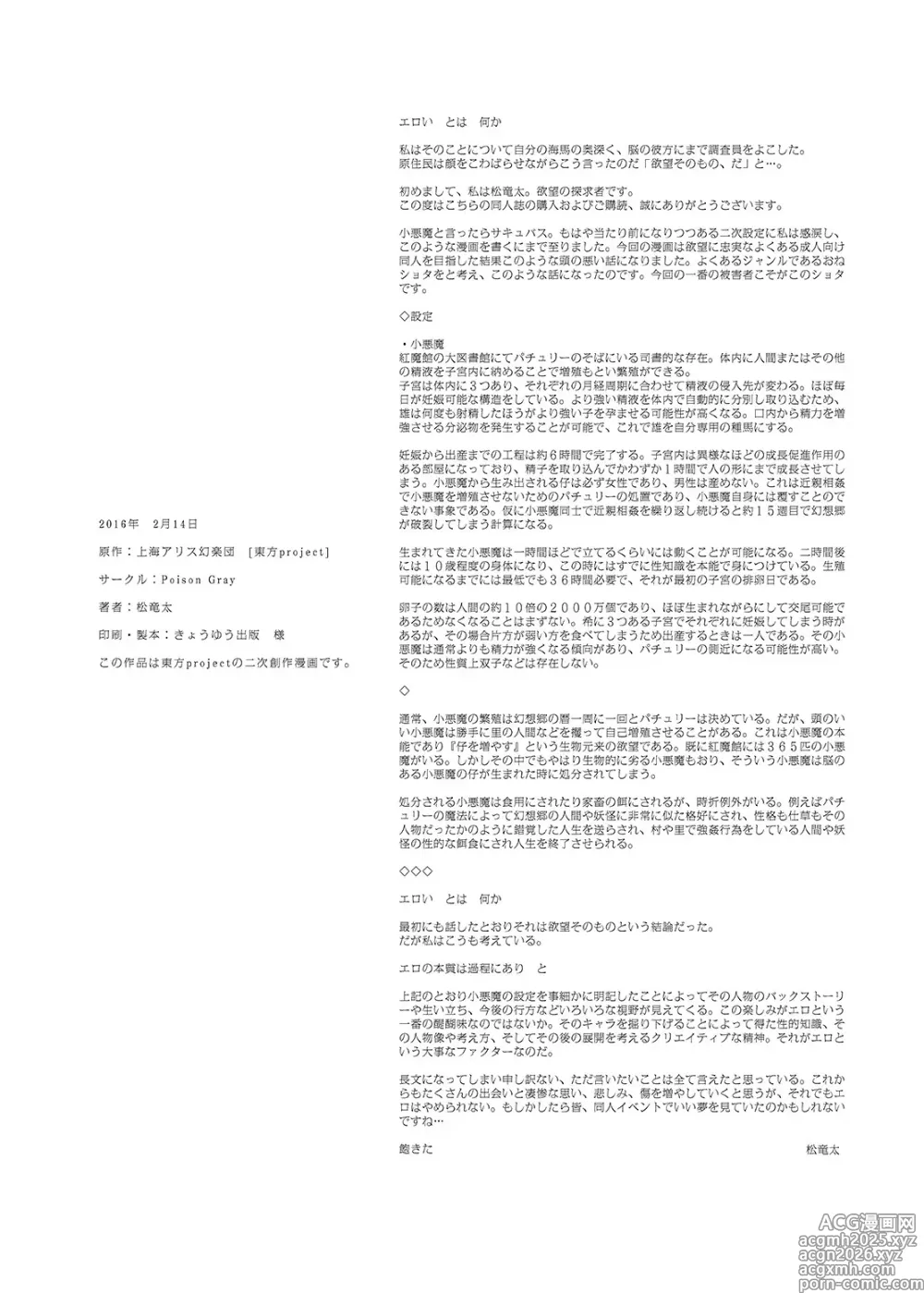 Page 20 of doujinshi DEVIL STALLION