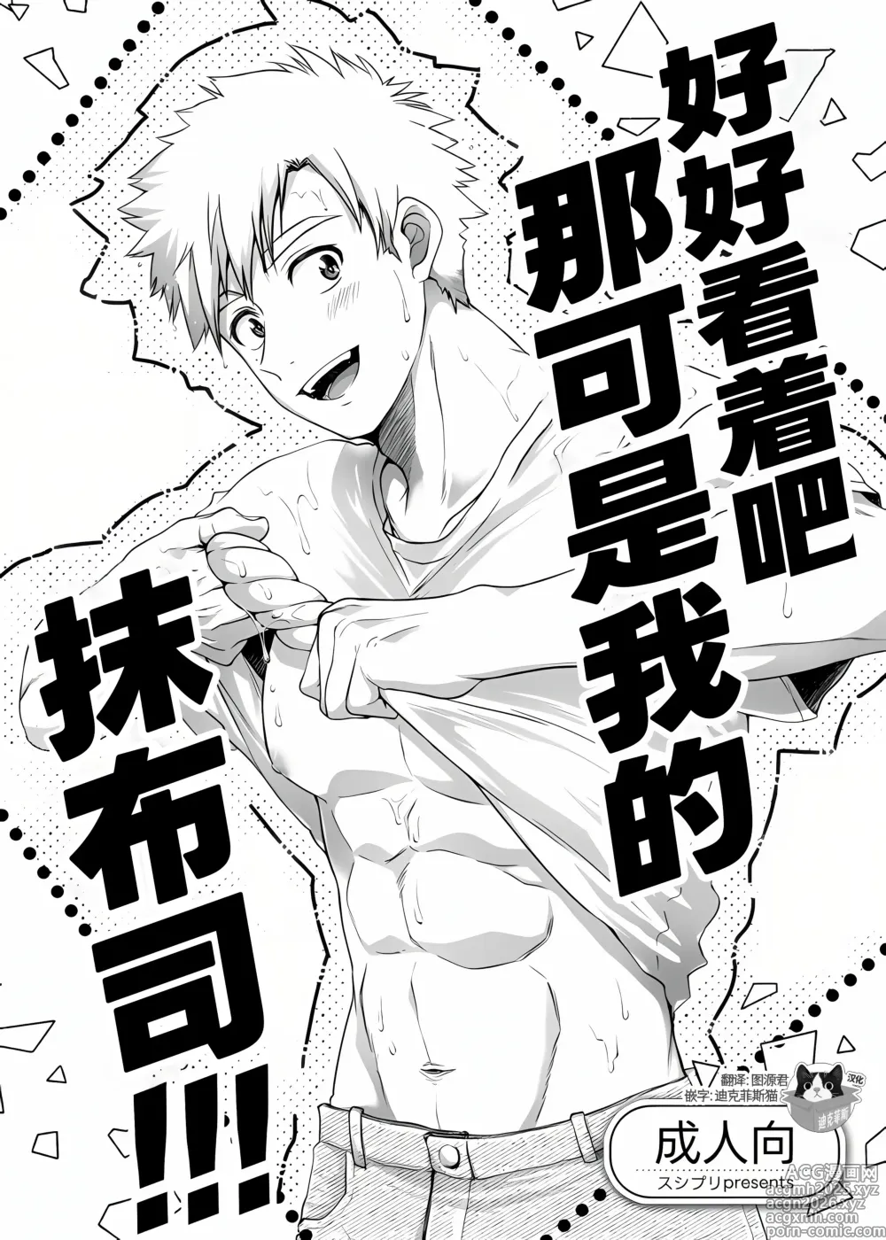 Page 1 of doujinshi 好好看着吧那可是我的抹布司!!!