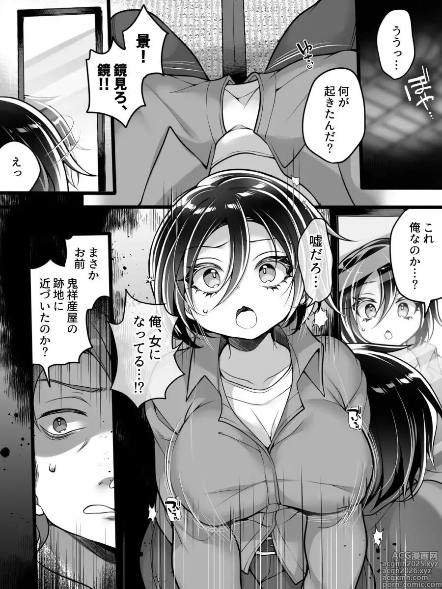 Page 6 of doujinshi Nyotaika Kaidan Oni Sachi Ubuya ~ Furi-raita Kei no Mesu Ochi Tsuduriki ~