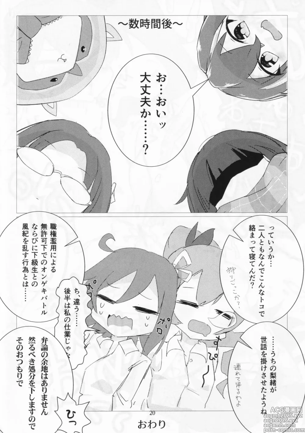 Page 18 of doujinshi Dazzle×BLAST