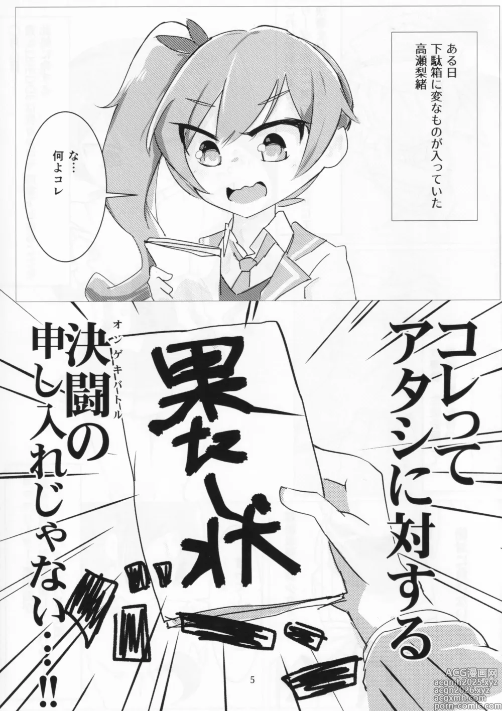 Page 3 of doujinshi Dazzle×BLAST