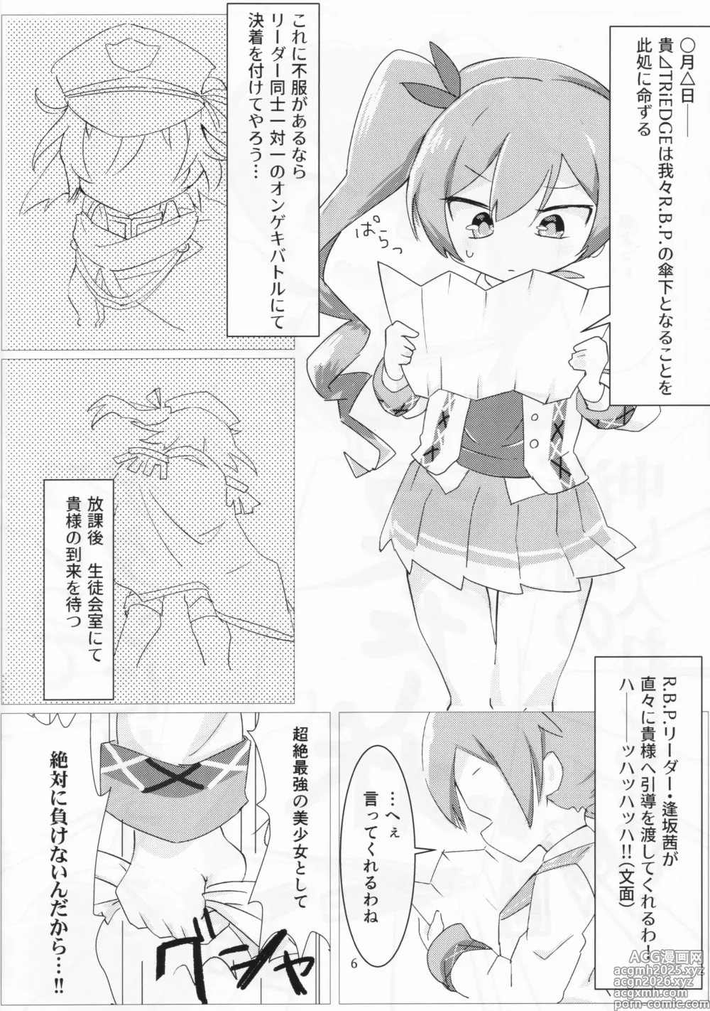 Page 4 of doujinshi Dazzle×BLAST