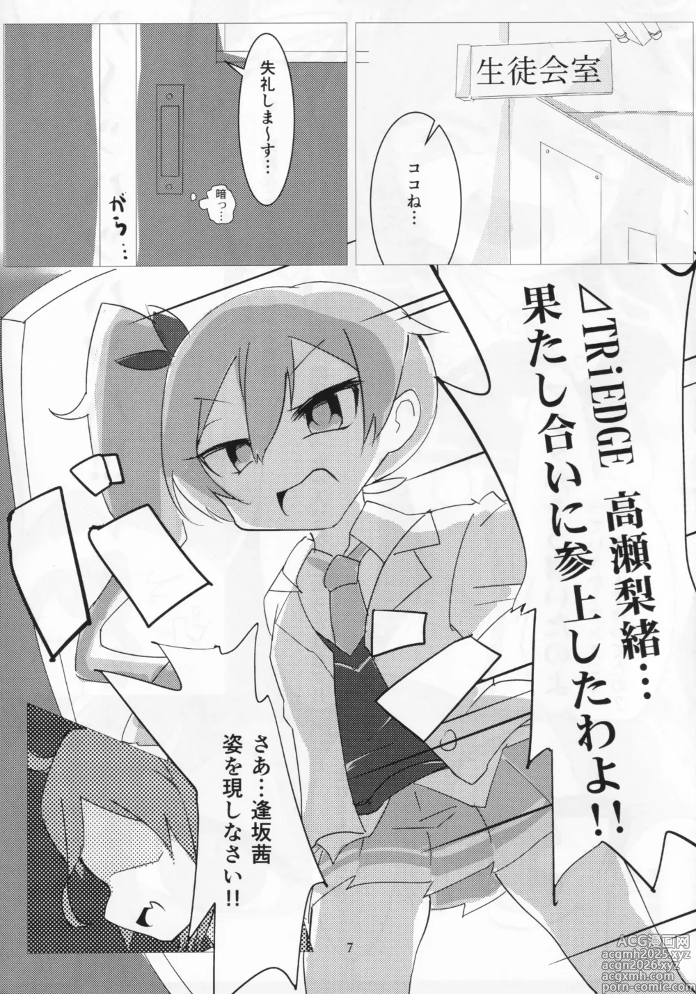 Page 5 of doujinshi Dazzle×BLAST