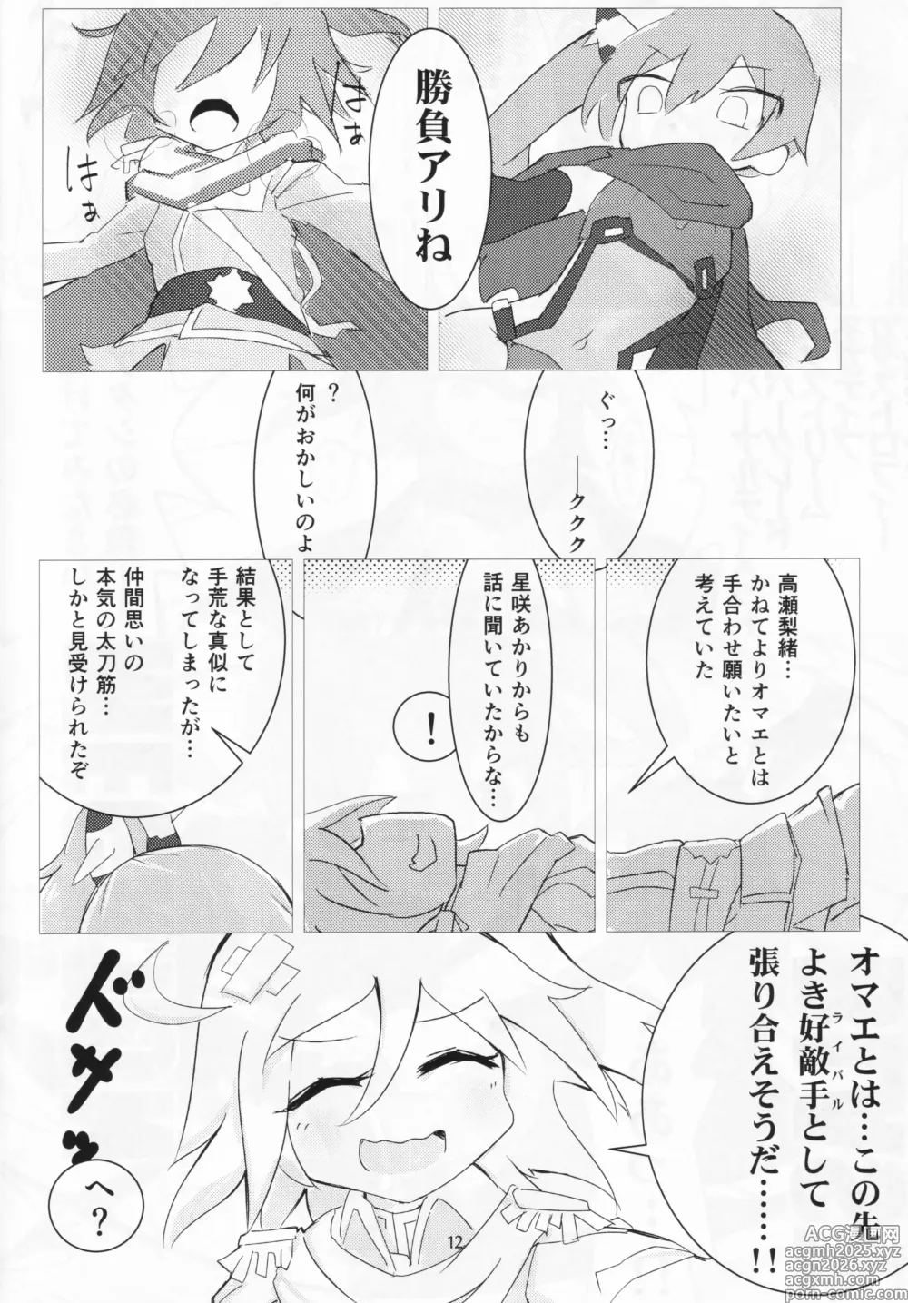 Page 10 of doujinshi Dazzle×BLAST