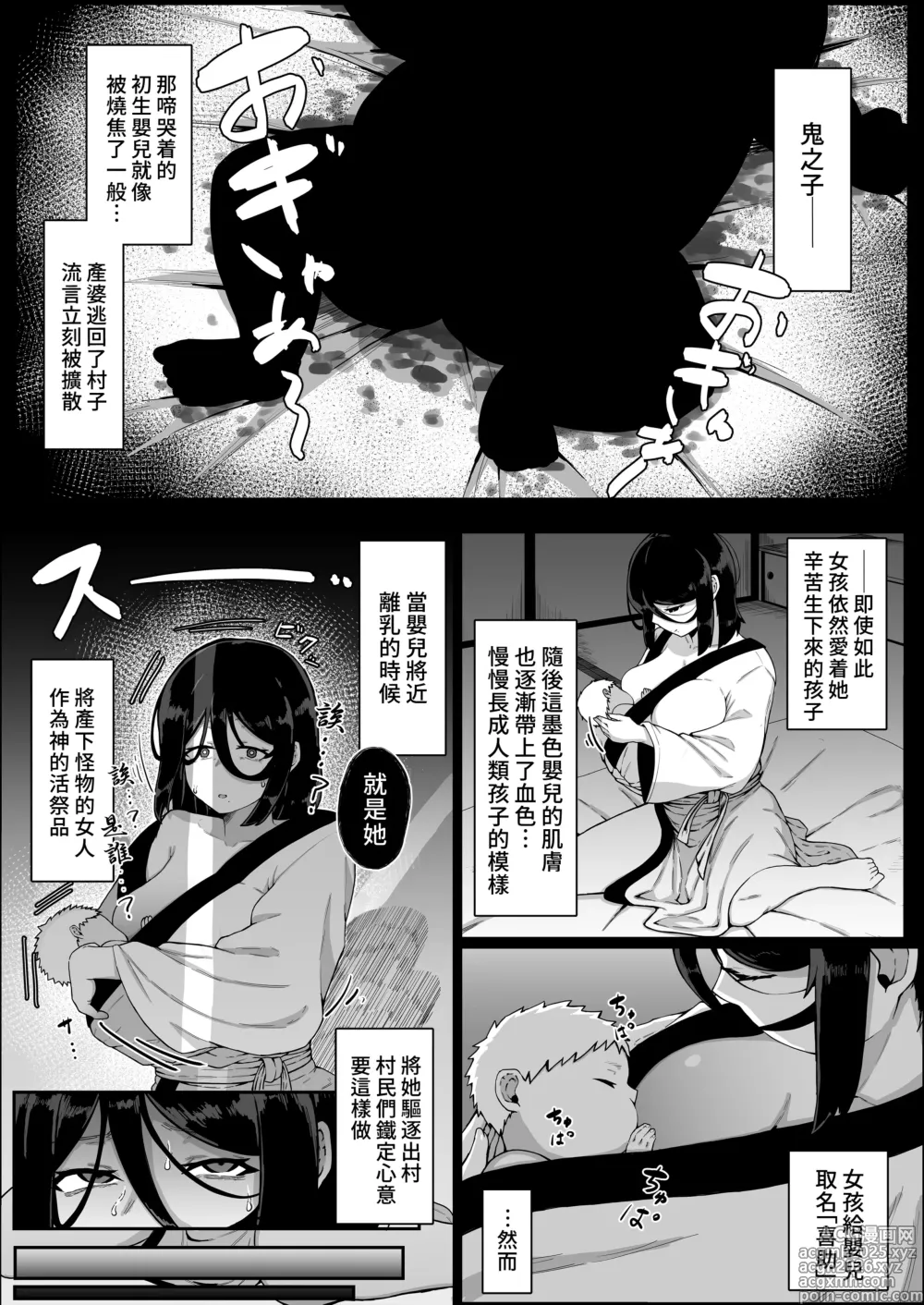 Page 12 of doujinshi 人牲母子交尾-村中的人牲母子於黑暗深處永久交尾-
