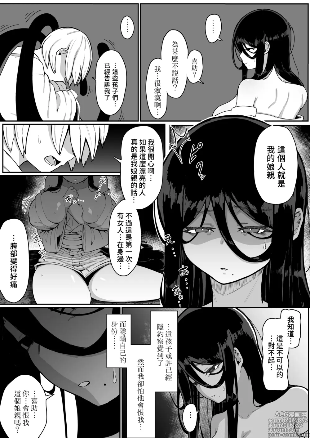 Page 14 of doujinshi 人牲母子交尾-村中的人牲母子於黑暗深處永久交尾-
