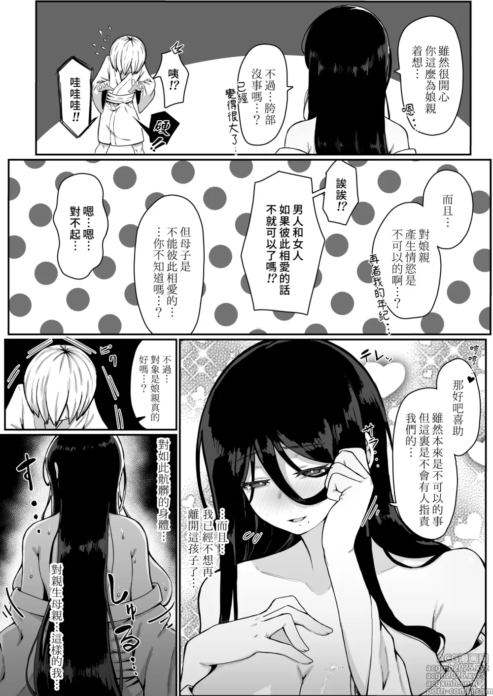 Page 16 of doujinshi 人牲母子交尾-村中的人牲母子於黑暗深處永久交尾-