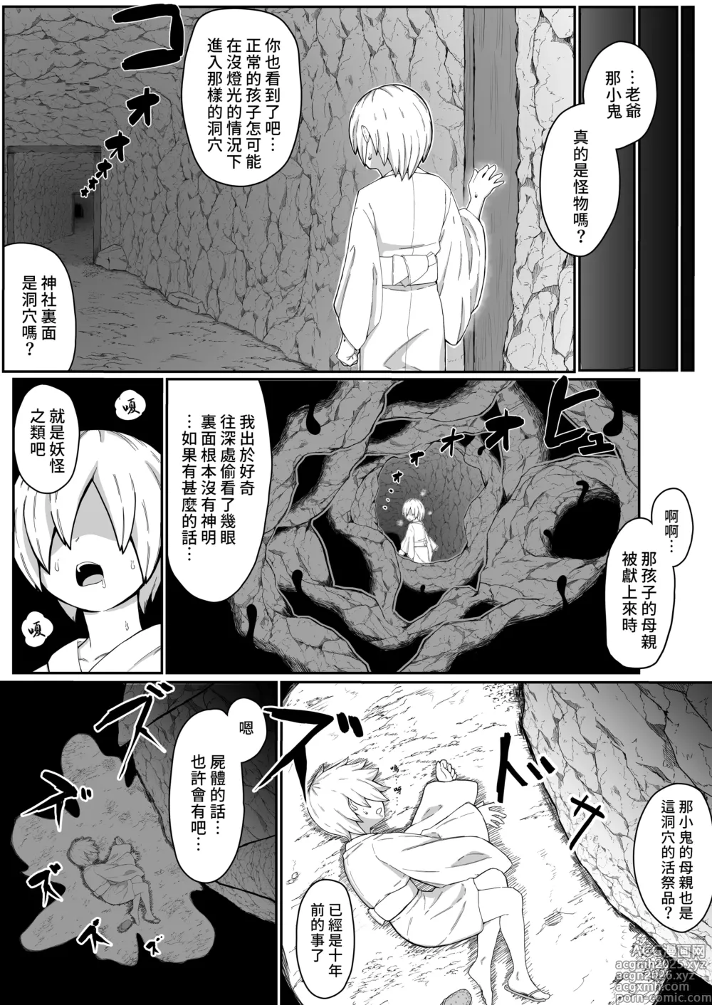 Page 4 of doujinshi 人牲母子交尾-村中的人牲母子於黑暗深處永久交尾-
