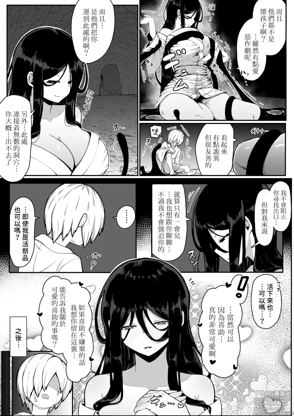 Page 8 of doujinshi 人牲母子交尾-村中的人牲母子於黑暗深處永久交尾-