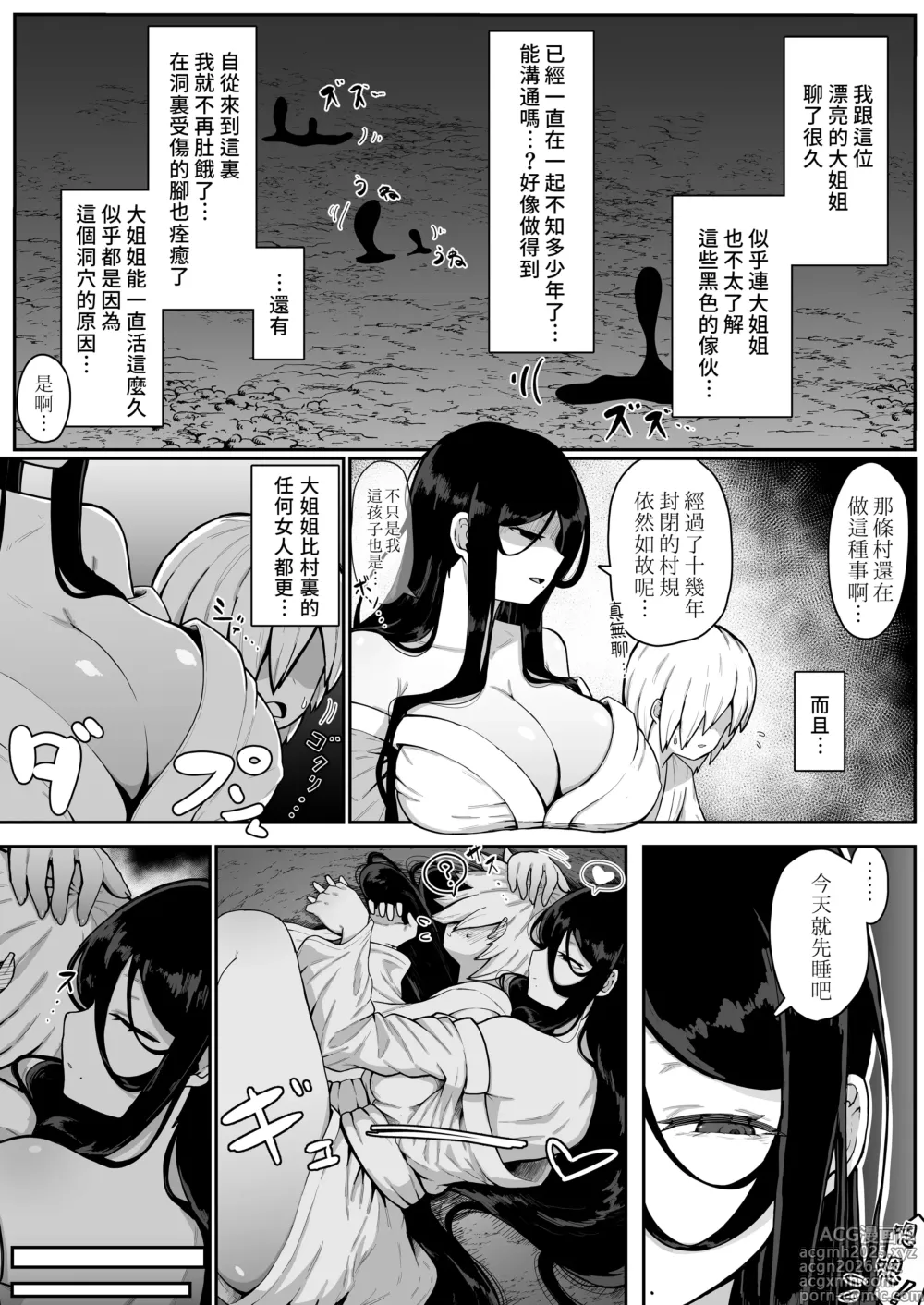 Page 9 of doujinshi 人牲母子交尾-村中的人牲母子於黑暗深處永久交尾-