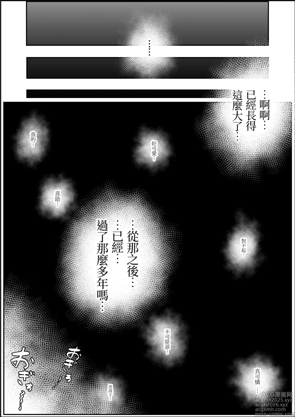 Page 10 of doujinshi 人牲母子交尾-村中的人牲母子於黑暗深處永久交尾-