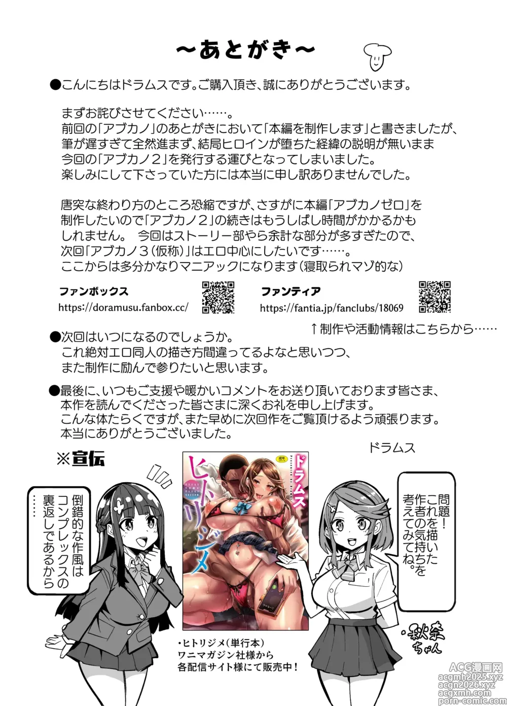 Page 105 of doujinshi Abukano 2 -Yume Miru Waiyoku Kanojo wa Boku o Shihai shitai-