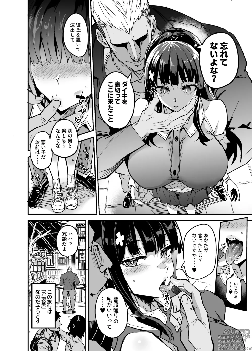 Page 4 of doujinshi Abukano 2 -Yume Miru Waiyoku Kanojo wa Boku o Shihai shitai-