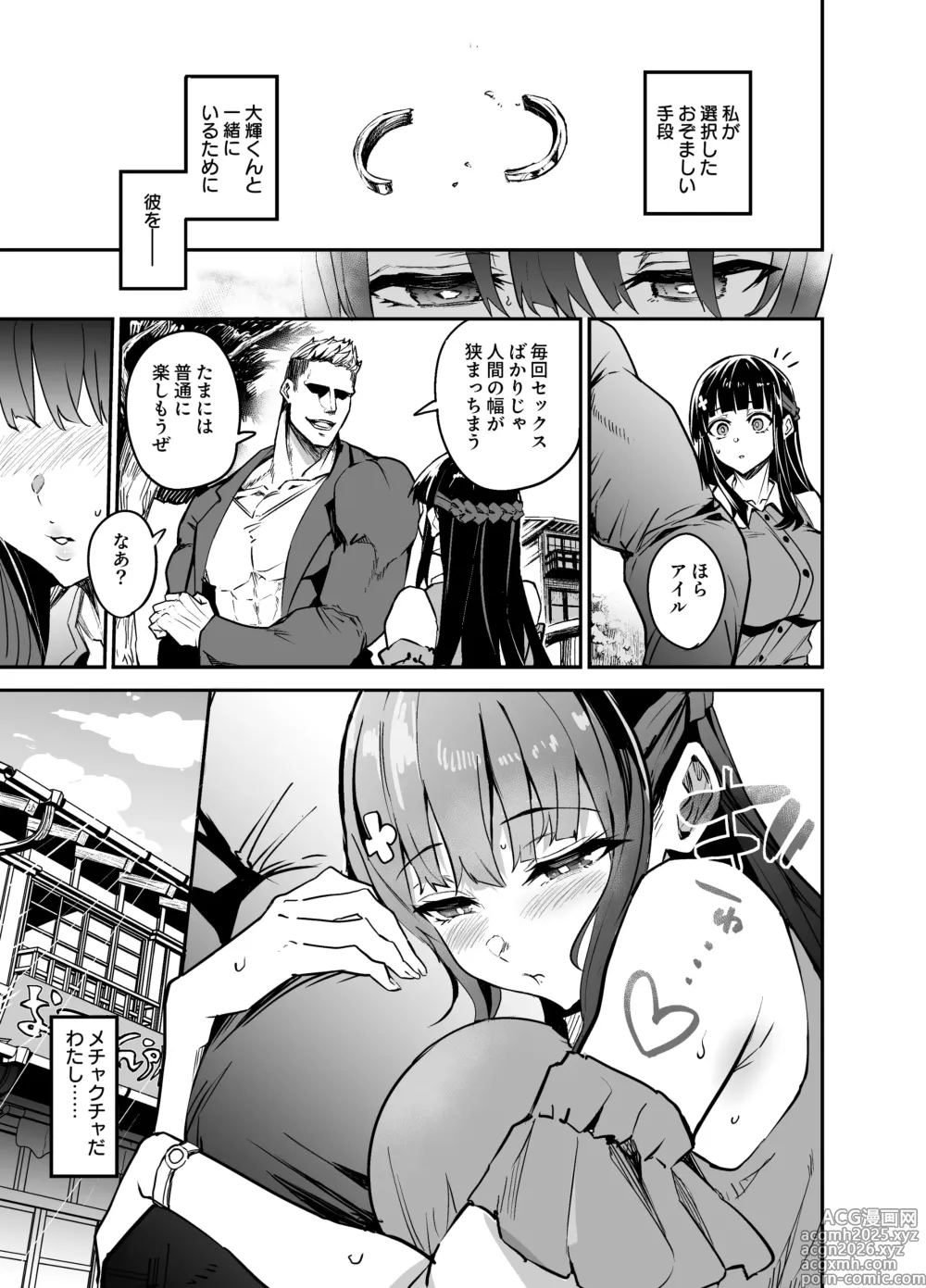Page 5 of doujinshi Abukano 2 -Yume Miru Waiyoku Kanojo wa Boku o Shihai shitai-