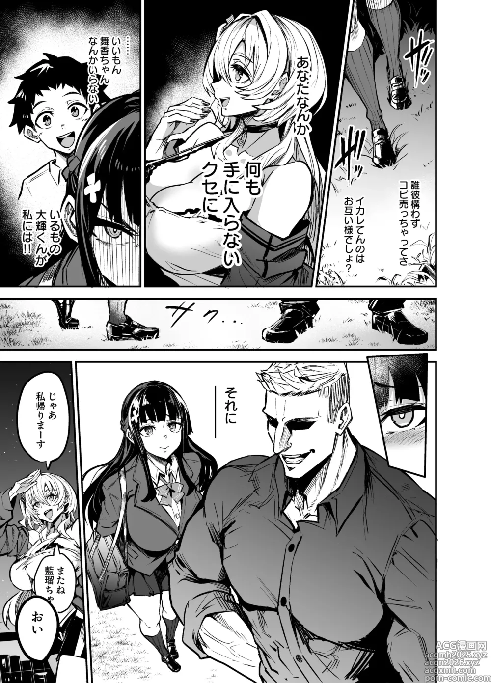 Page 93 of doujinshi Abukano 2 -Yume Miru Waiyoku Kanojo wa Boku o Shihai shitai-