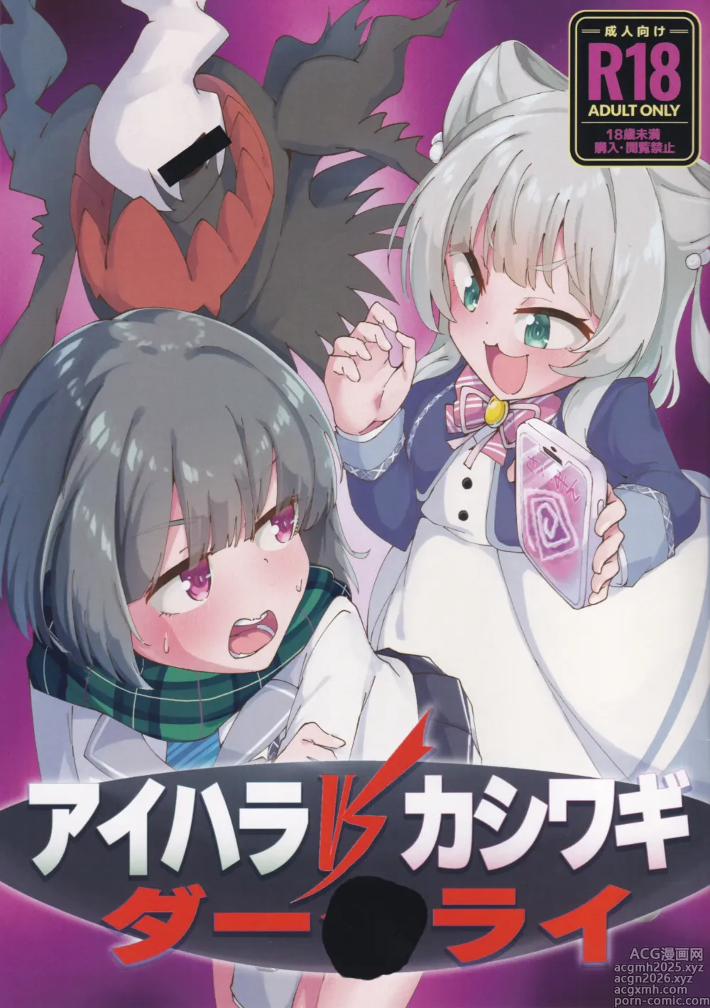 Page 1 of doujinshi Aihara vs Kashiwagi vs Darkrai
