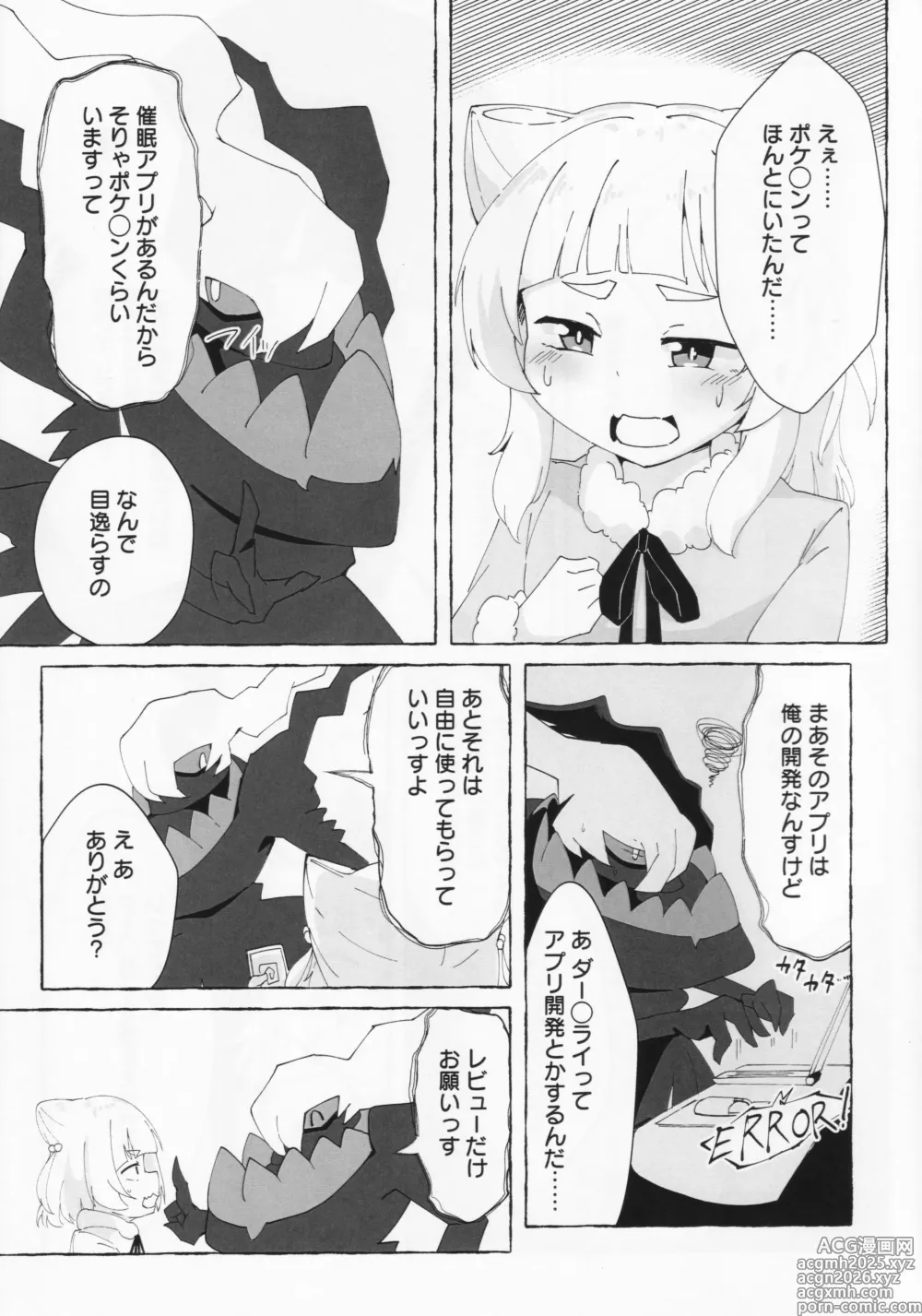 Page 8 of doujinshi Aihara vs Kashiwagi vs Darkrai