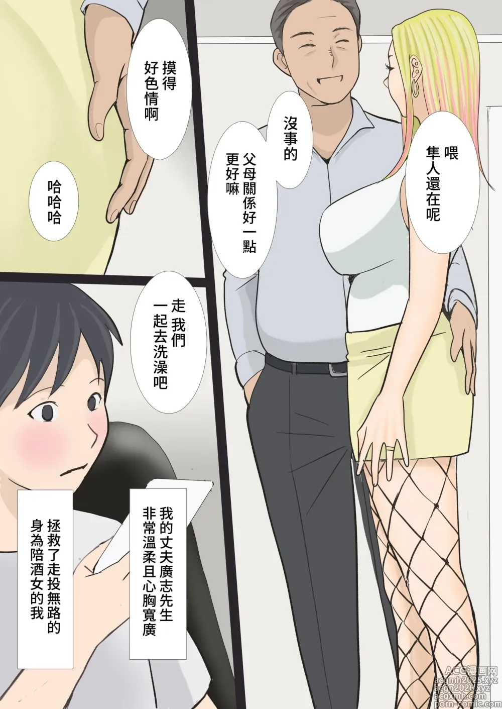 Page 5 of doujinshi 和那位辣妹媽媽交尾