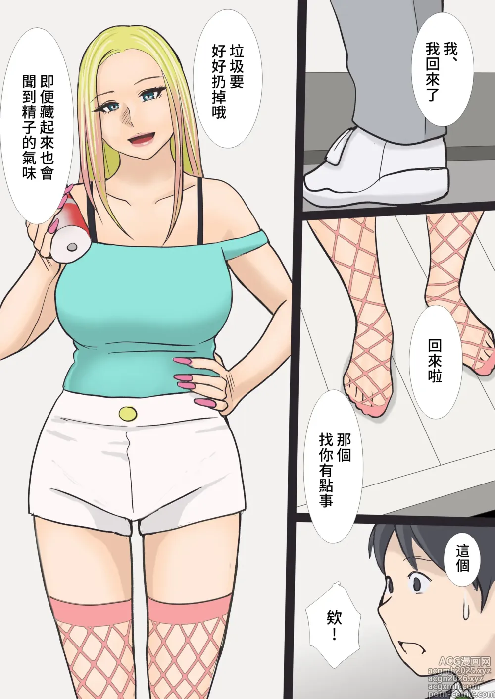 Page 6 of doujinshi 和那位辣妹媽媽交尾