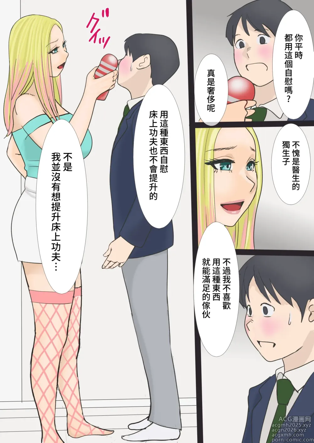 Page 7 of doujinshi 和那位辣妹媽媽交尾
