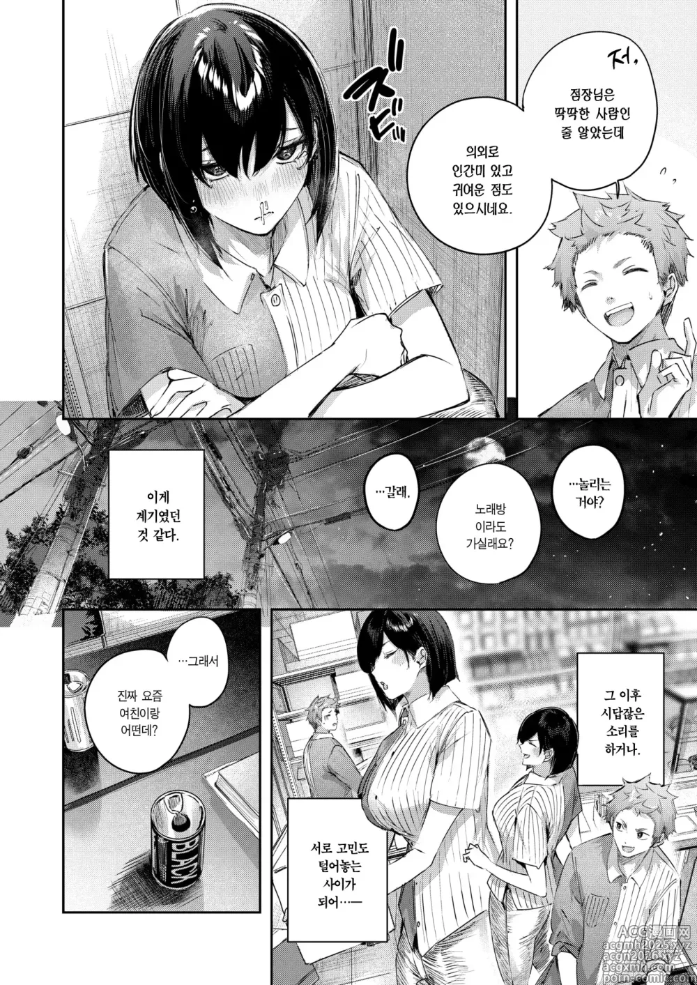 Page 5 of manga 휴게실의 두 사람 (decensored)