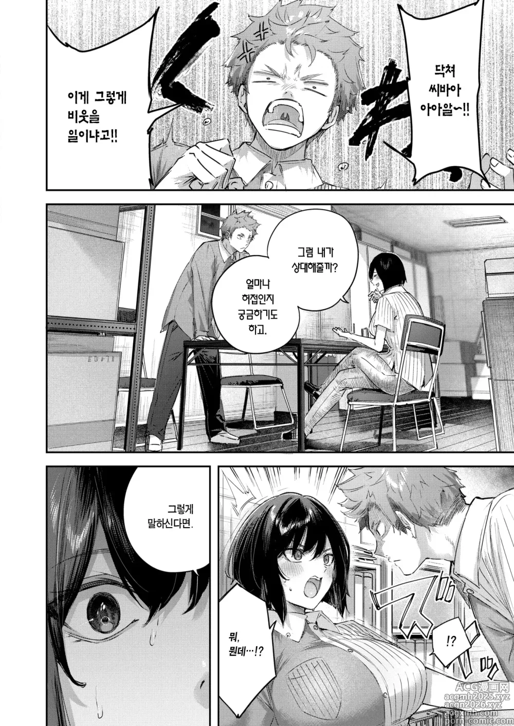Page 7 of manga 휴게실의 두 사람 (decensored)