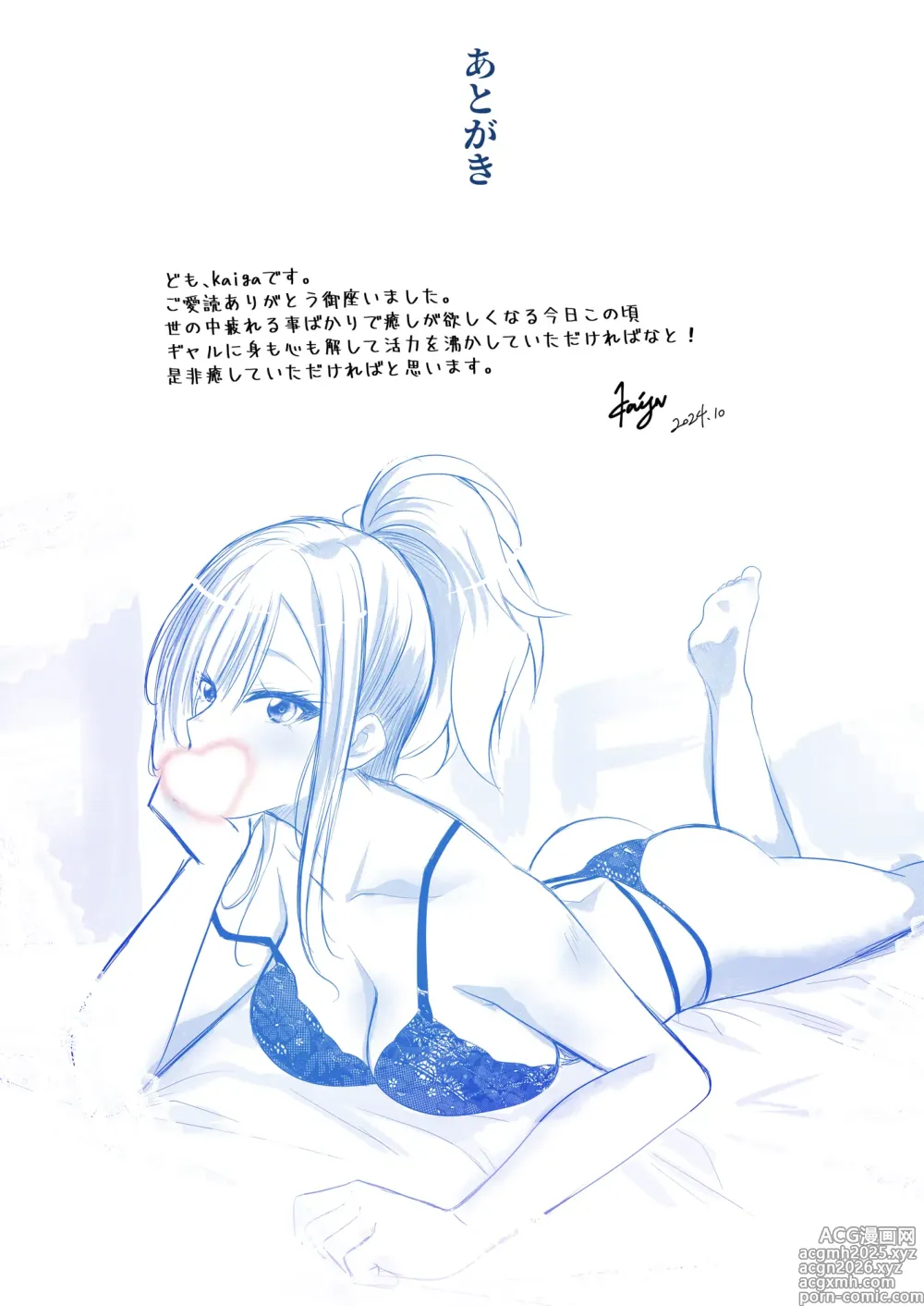 Page 26 of doujinshi Kuro Gal Esthetician no Gokujou Full Massage