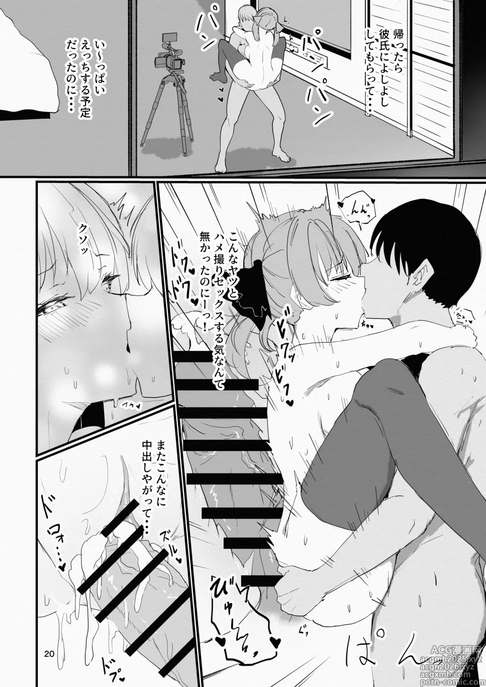 Page 20 of doujinshi Cosplayer to Saiminn Off-Pako