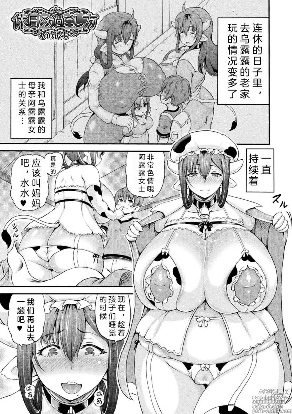 Page 1 of manga Isekai Shoukan 2 - side stories -