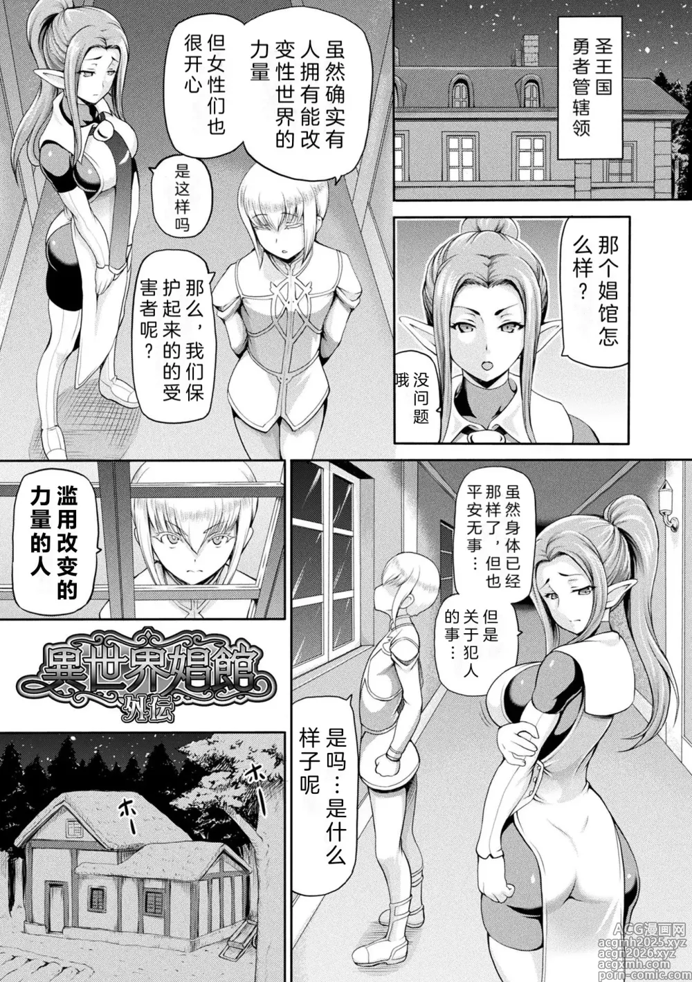 Page 11 of manga Isekai Shoukan 2 - side stories -