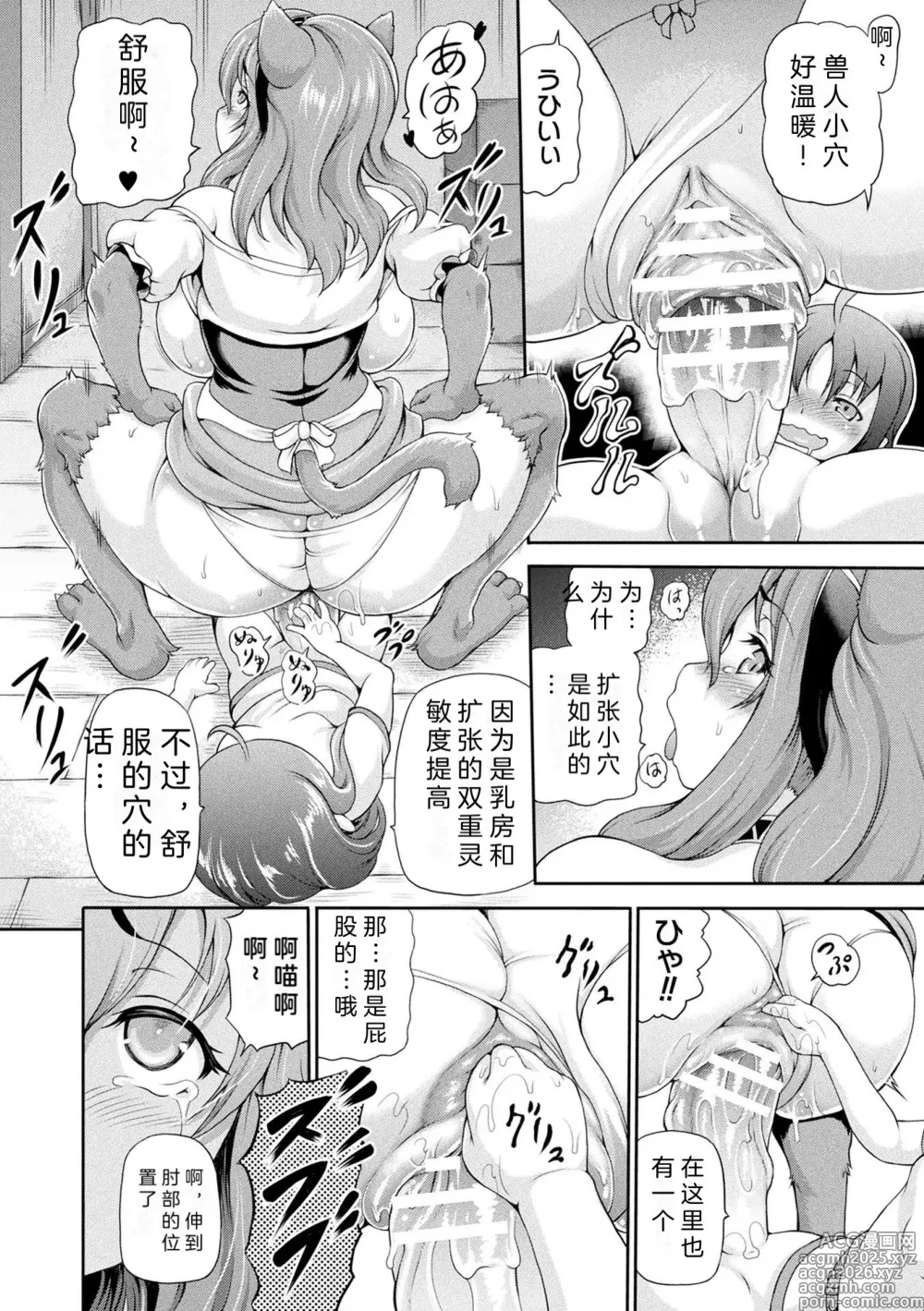 Page 18 of manga Isekai Shoukan 2 - side stories -