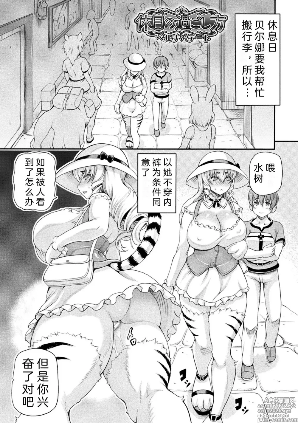 Page 5 of manga Isekai Shoukan 2 - side stories -