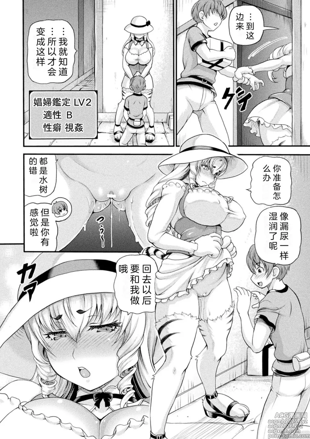 Page 6 of manga Isekai Shoukan 2 - side stories -