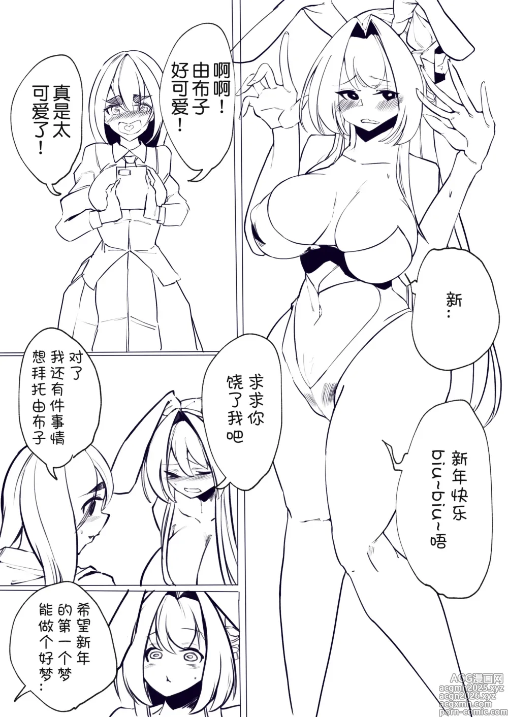 Page 1 of doujinshi 由布子的新年初梦挑战