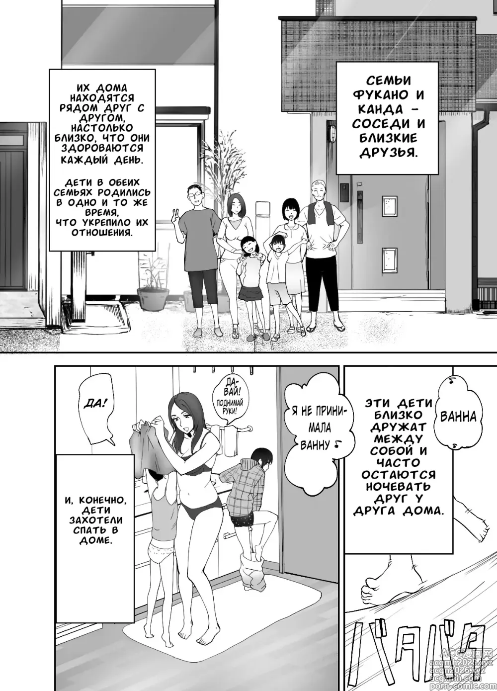 Page 2 of doujinshi Мой друг детства занимается этим с моей мамой