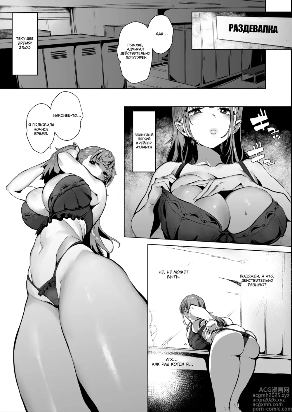 Page 2 of doujinshi Gyakushuu! Yakimochi Musume Atlanta Juujun Gohoushi H Teitoku-san Rouraku Sakusen